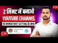 Youtube Channel Kaise Banaye Youtube Channel Kaise Banaen How To Create Youtube Channel