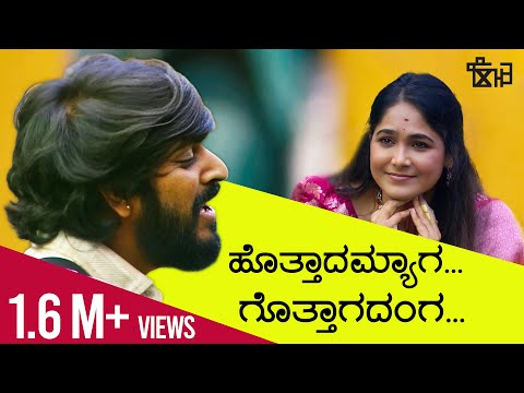 ಹೊತ್ತಾದಮ್ಯಾಗ... ಗೊತ್ತಾಗದಂಗ... | Hottaada Myaaga Gottaagadanga | Hanumantha | Janapada Song | Kannada