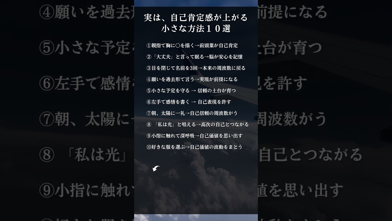 実は、自己肯定感が上がる小さな方法１０選 #shorts #名言 #自己肯定感 #メンタル #人生を変える #自己啓発