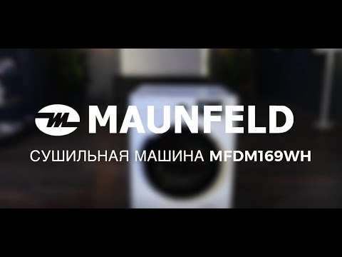 Миниатюра изображения товара Сушильная машина Maunfeld MFDM169WH