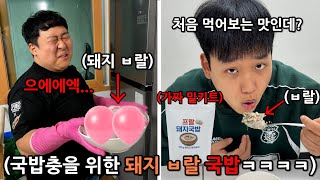 국밥 부심 부리는 김동현 돼지알(?) 국밥으로 혼쭐내주기 ㅋㅋㅋㅋ