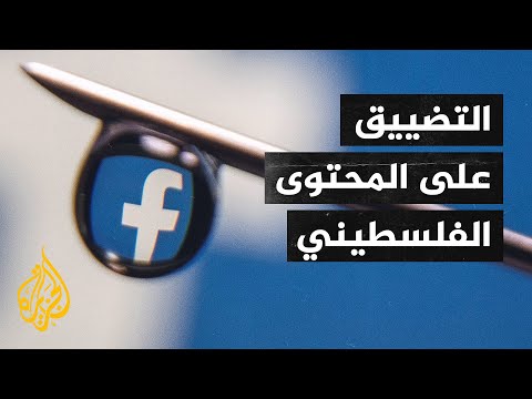  فيسبوك تغلق الصفحات الفلسطينية