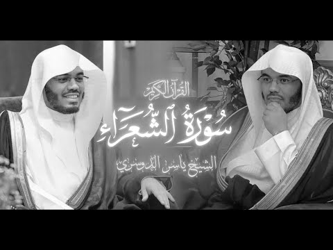 سورة الشعراء الشيخ ياسر الدوسري 1425 هـ