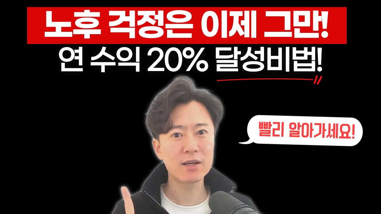 이제 적금 대신 이걸로 노후 준비 하세요!