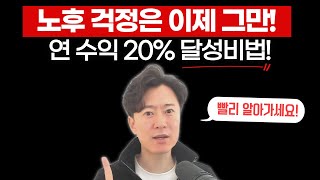 이제 적금 대신 이걸로 노후 준비 하세요!
