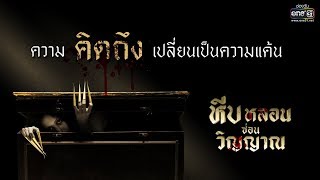 From longing, turning into vengeance waiting for the day of reckoning!! | Kid Tueng - PALMY OST. ...