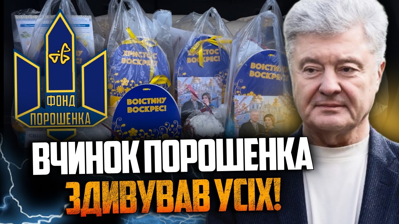 ⚡️Лише гляньте, що зробив Порошенко! Люди аж плакали! Дивитись до кінця!