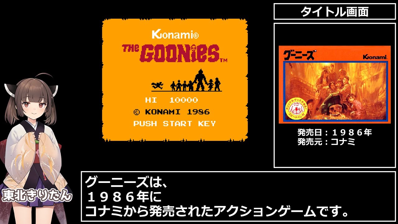 グーニーズ　RTA　6分41秒