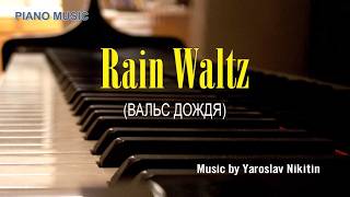 Download lagu RAIN WALTZ (ВАЛЬС ДОЖДЯ) - Yaroslav Nikitin mp3 Download lagu RAIN WALTZ (ВАЛЬС ДОЖДЯ) - Yaroslav Nikitin mp3