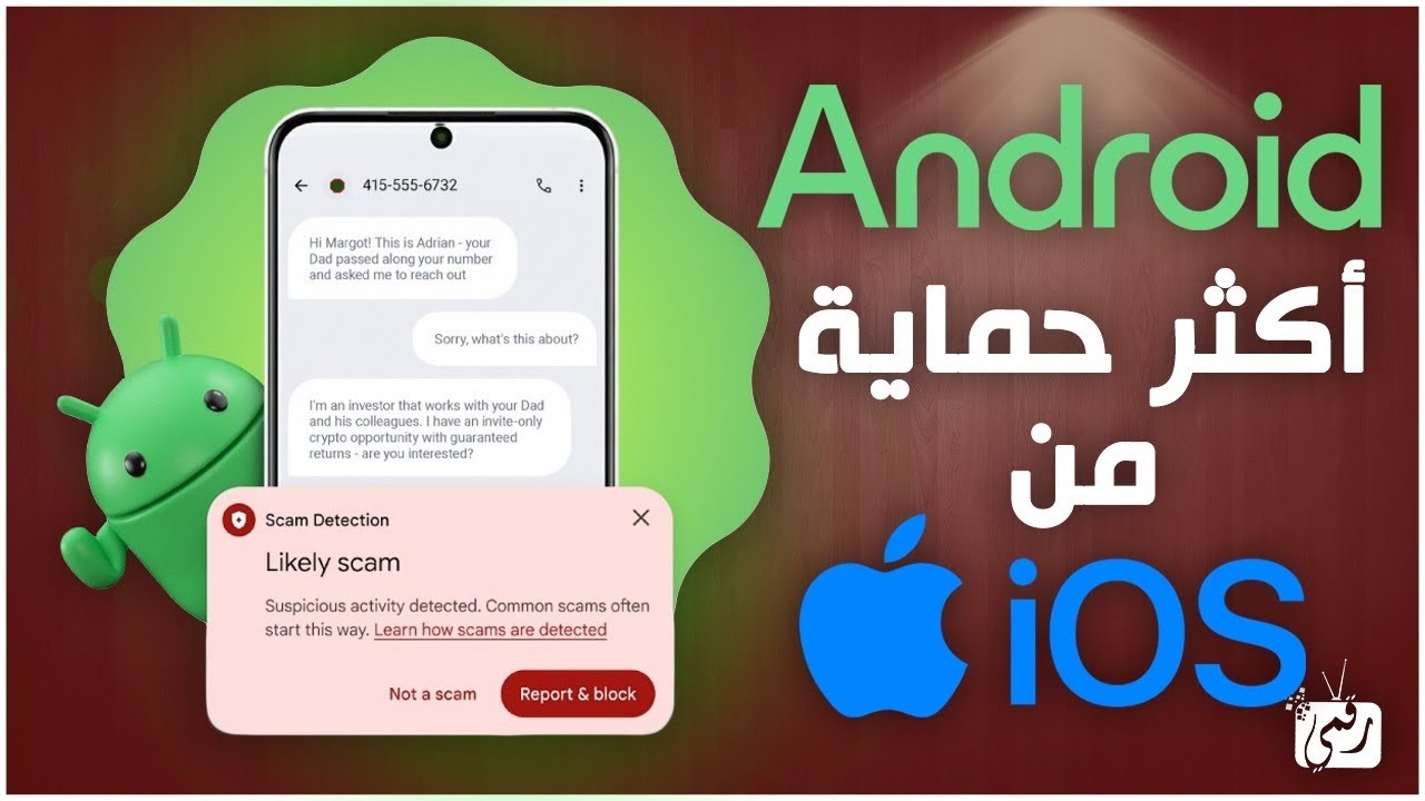 أندرويد أكثر أمانًا من iOS؟ الحقيقة الصادمة حول حماية النظامين في 2025