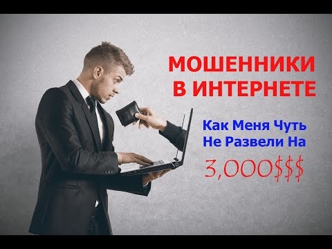 Эту Финансовое мошенничество в сети интернет сделали было