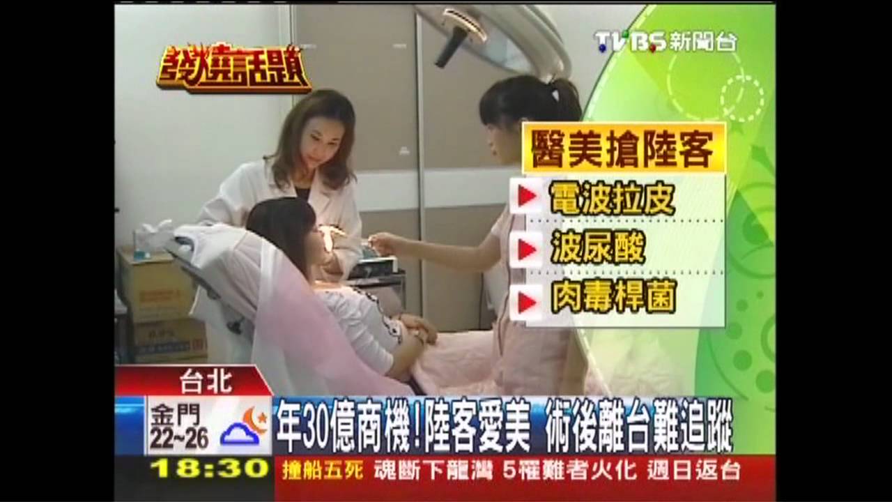 〈獨家〉年30億商機!陸客愛美 術後離台難追蹤