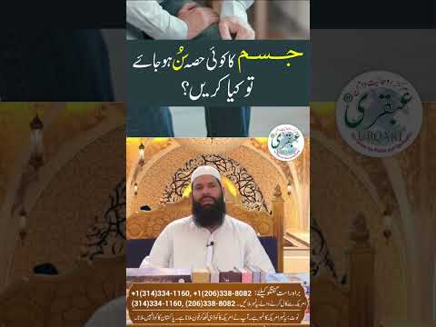 Jism Ka Koi Hisa Sun Ho Jaye Tu Keya Karain #shortsvideo