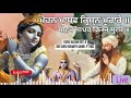 Gurbani Kirtan Mohan Madhav Krishna Murari Gurbanikirtanlive Gurbani Krishna Kriahnabhajan