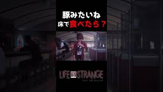 女王様系主人公【#ライフイズストレンジ #アドベンチャーゲーム #カステラ工房 #shorts 】