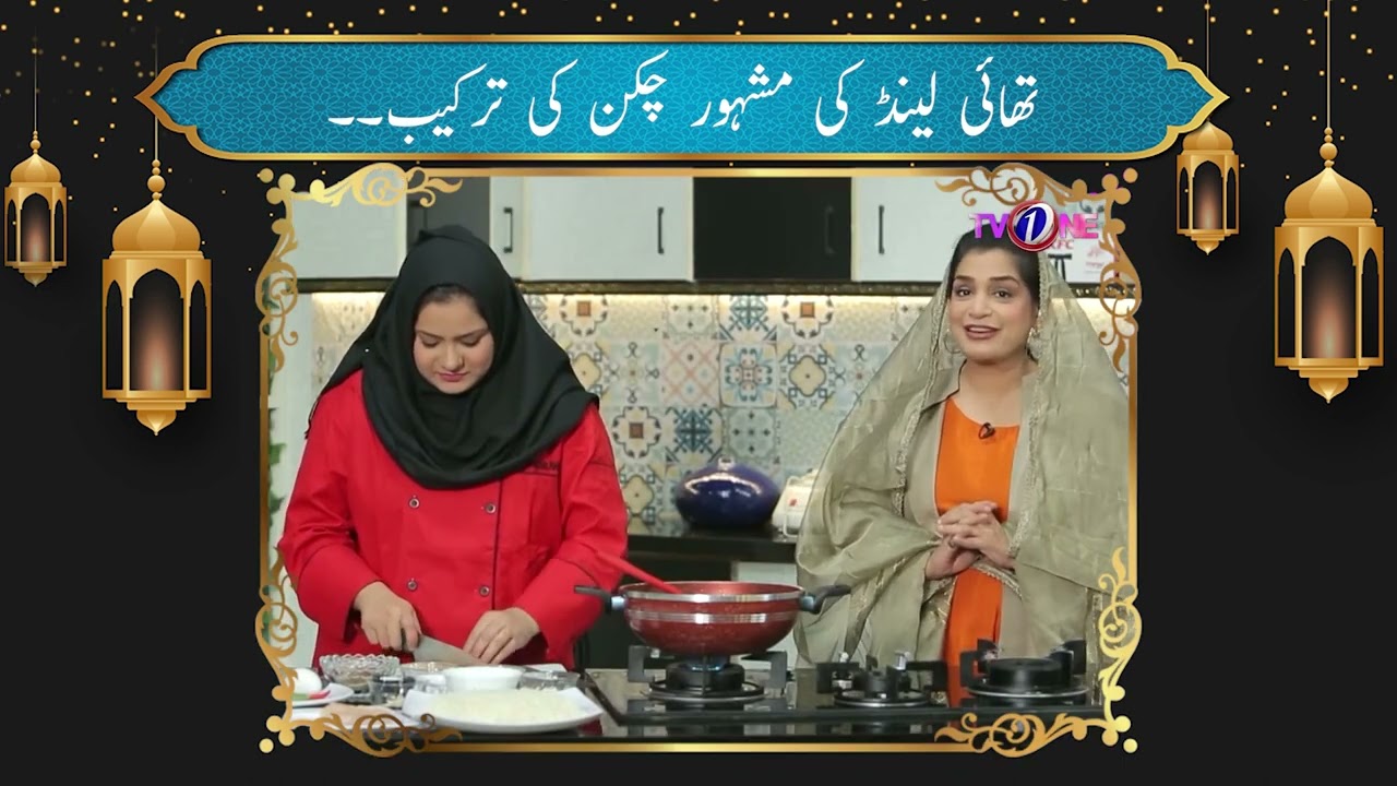 Thailand Chicken Recipe | 28th Iftar Transmission | Nazia Malik #ramadan2026