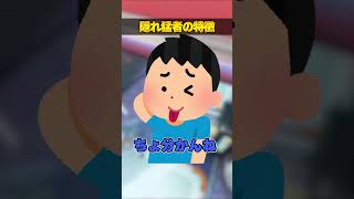 実は身近に居る隠れ猛者の特徴３選