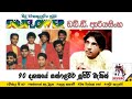 W D Ariyasinghe With OLD Sunflower Live Show Wdariyasinghe Oldsunflower Sinhalamusicalshow