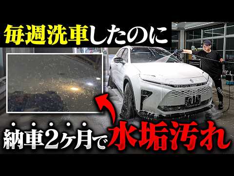 新車なのに…クラウンが水垢だらけになった理由　クラウンエステートcrownestate