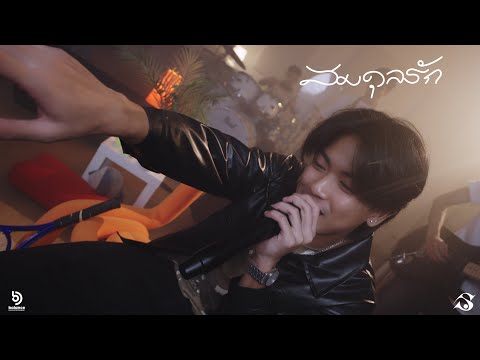 SEA. - สมดุลรัก (Balance) Feat. SEXSKI [Full Band Ver.]