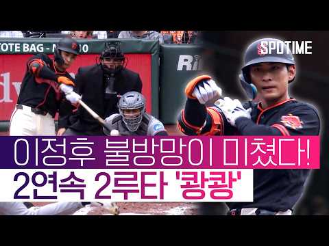 '2루타 2개' 뜨거운 이정후의 방망이! 최근 14경기 타율 0.404