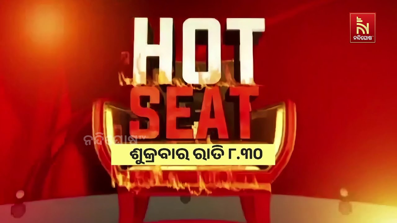 ଏଥର ହଟ୍ ସିଟ୍‌ର ଅତିଥି ହାସ୍ୟ ଅଭିନେତା ପପୁ ପମ୍‌ପମ୍‌ ।