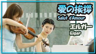 Download lagu エルガー:愛の挨拶(ヴァイオリン・ピアノ)/Elgar:Salut d'Amour(Violin・Piano)朝♪クラ~Asa-Kura~ mp3 Download lagu エルガー:愛の挨拶(ヴァイオリン・ピアノ)/Elgar:Salut d'Amour(Violin・Piano)朝♪クラ~Asa-Kura~ mp3