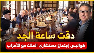 Download lagu هل توقظ الاستشارة الملكية الأحزاب من سباتها الديبلوماسي mp3