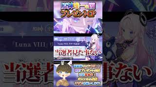 【原神攻略】原神唯一の闇？？神ゲーでも存在する闇、プレゼントCPがヤバいのでご紹介！【LunaⅥ最新情報】#原神 #関西弁 #VTuber #genshinimpact #無課金 #ガチャ #新キャラ