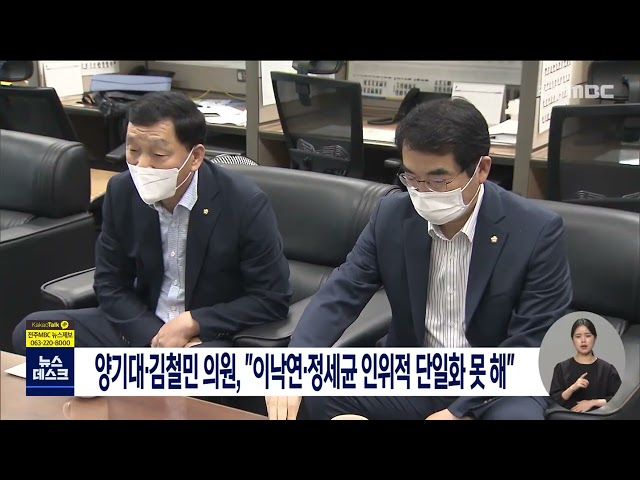 양기대.김철민 의원, 이낙연 후보 지지 호소