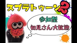 【スプラトゥーン2】ちょっとだけ♪「女性実況」