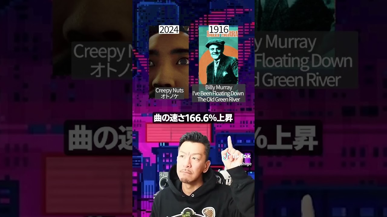 creepynutsのオトノケの元ネタ #creepynuts #オトノケ #ダンダダン