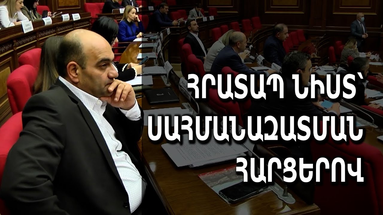 Հրատապ նիստ՝ սահմանազատման հարցերով