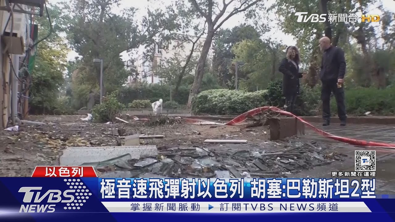 胡塞射「極音速飛彈」?以色列鐵穹攔截失敗 台拉維夫16傷