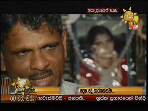 Hiru News 6.55 PM | 2019-07-21