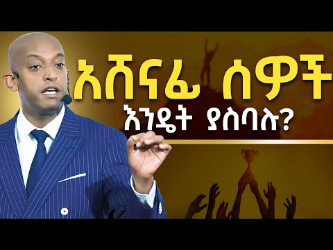 ከችግሮችህ በላይ የምትሆንበት ጥበብ | #ethiopia #dawitdreams | #ethiopiamotivation | @dawitdreams