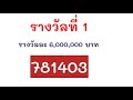 ตรวจ หวย
