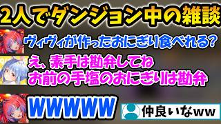 2人でダンジョンに挑戦しつつ雑談するぺこヴィヴィ【綺々羅々ヴィヴィ/FLOW GLOW/ホロライブ】