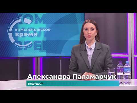 Комсомольское время 19 февраля 2026 г