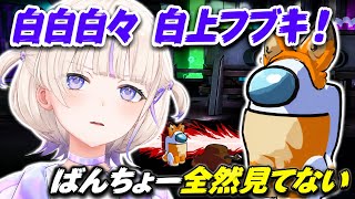 フブキ先輩の華麗なるキルに興奮が止まらないばんちょー【ホロライブ切り抜き/轟はじめ】