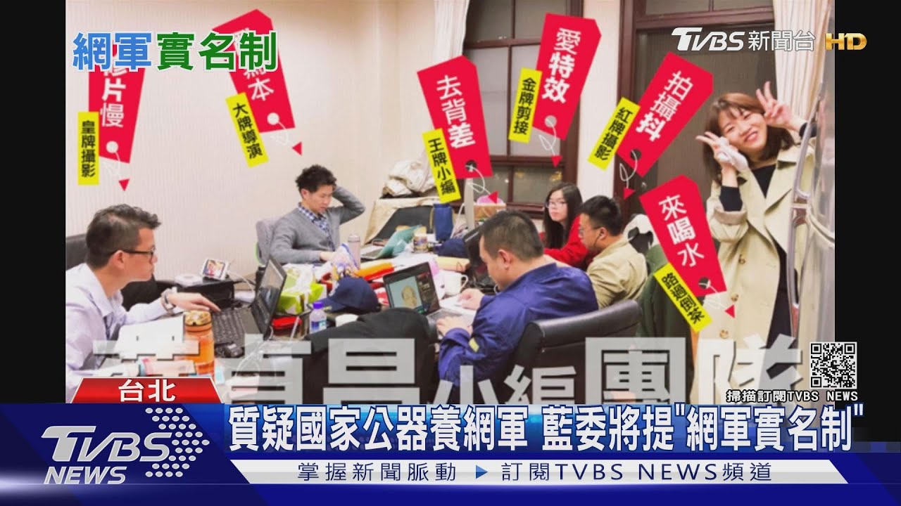 操弄風向無往不利 「政治網軍實名制」揪出看不見的手?
