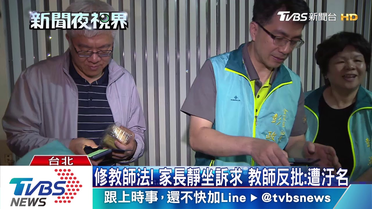 修教師法！家長靜坐訴求　教師反批：遭汙名