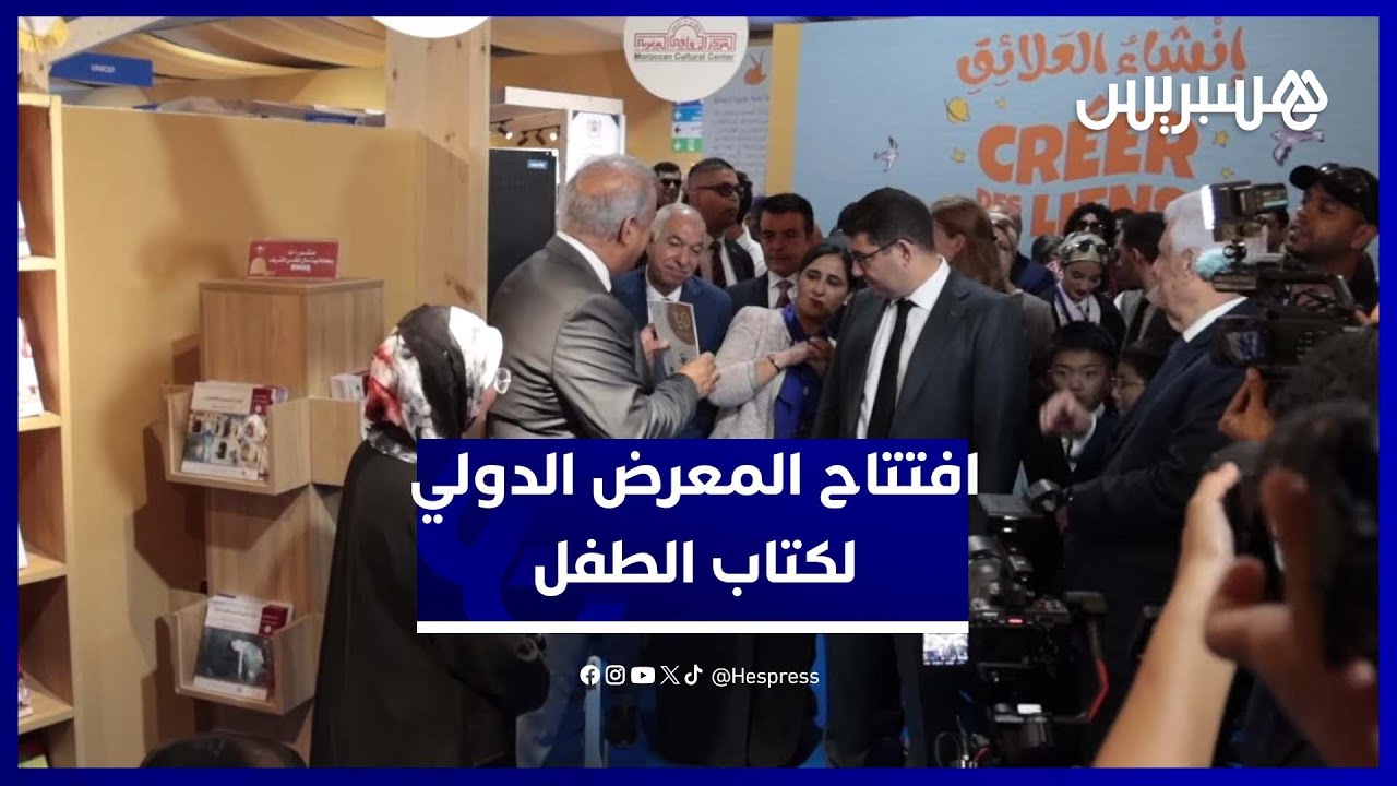 بنسعيد يفتتح المعرض الدولي لكتاب الطفل والشباب و"اليونيسف" ضيف شرف الدورة thumbnail