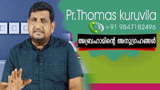 à´…à´¬àµà´°à´¹à´¾à´®à´¿à´¨àµà´±àµ† à´…à´¨àµà´—àµà´°à´¹à´™àµà´™àµ¾