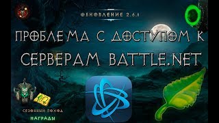 Diablo 3: кто виноват в отсутствии доступа к серверам Battle.net