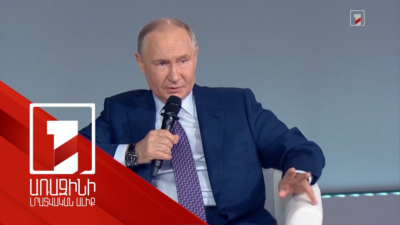 ՌԴ-ի և Եվրոպայի հարաբերությունները վաղ թե ուշ կվերականգնվեն. Պուտին