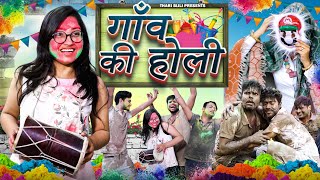 Gaon ki Holi | Thari Bijli | Thari Bijli Comedy | Kshama Trivedi