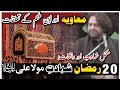 21 Ramadan Shahdat Hazrat Imam Ali A S Allama Nasir Abbas Multan Masaib Full Shahdat 2023