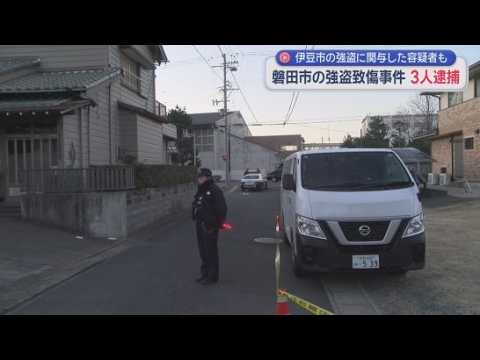 YouTube Video 強盗致傷の疑いで男３人を逮捕　このうち１人は伊豆市の事件にも関与していたか　静岡・磐田市