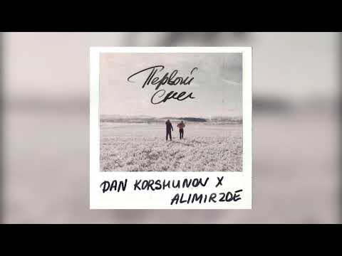 Dan Korshunov, Alimirzoe - Первый снег